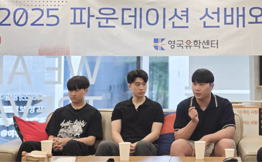 2025 파운데이션 선배와의 만남 현장