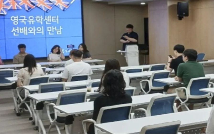 영국유학센터 선배와의 만남 오리엔테이션 현장