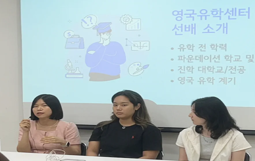 영국유학센터 파운데이션 선배 소개 현장