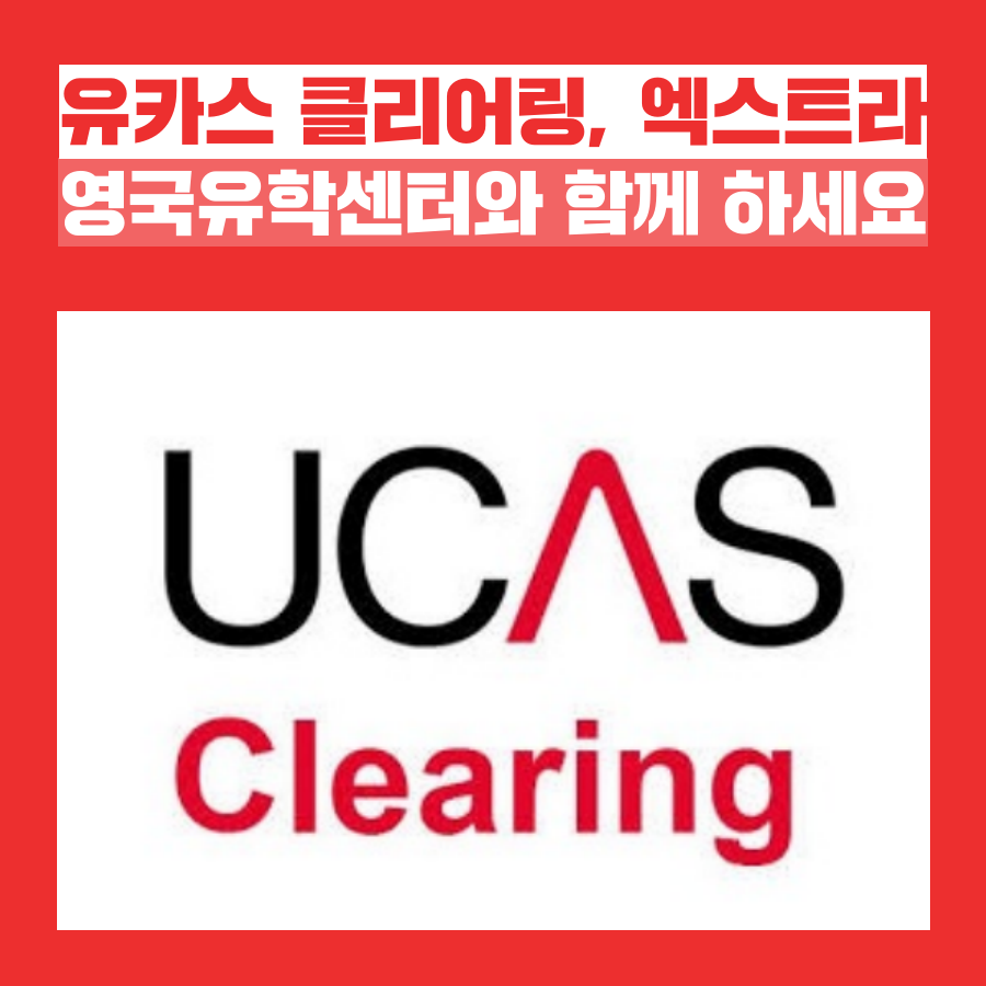 ucas clearing.png