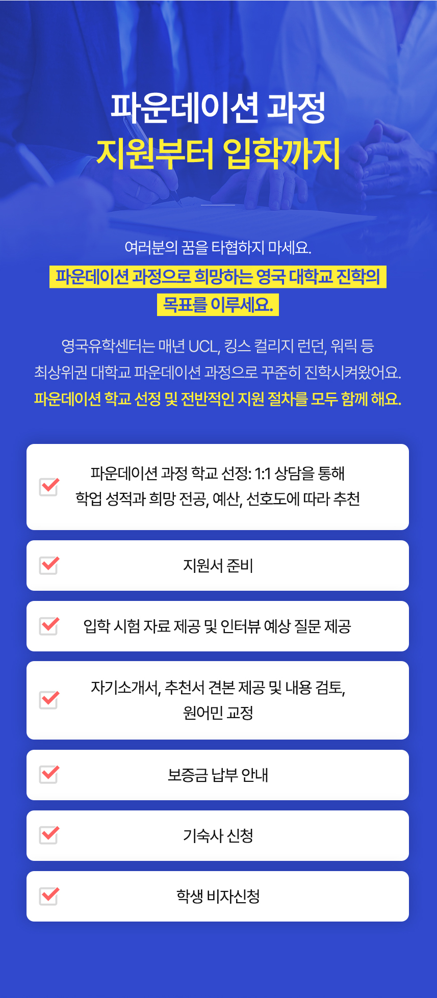 파운데이션 과정 지원부터 입학 까지