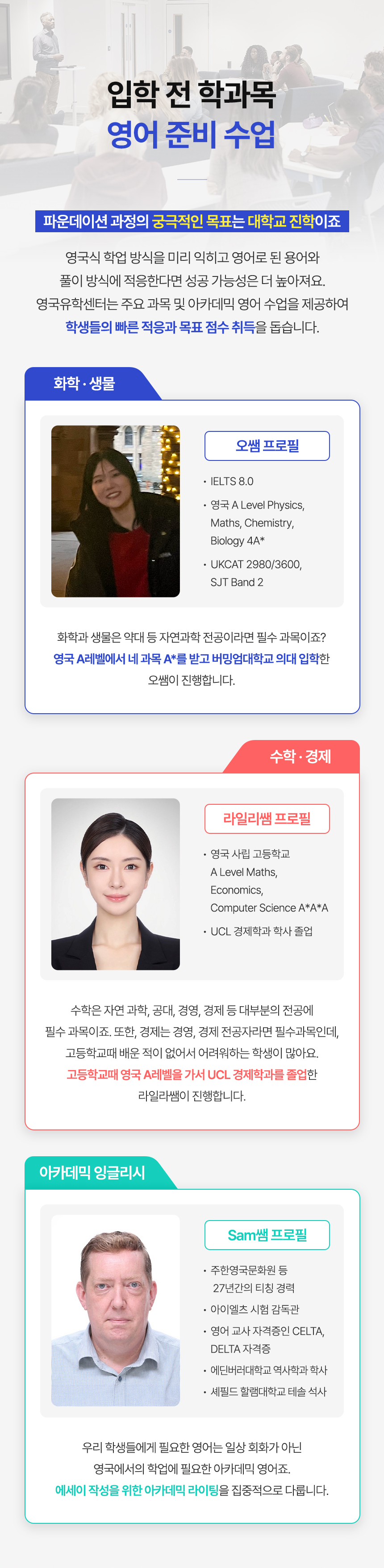 입학 전 학과목 영어 준비 수업